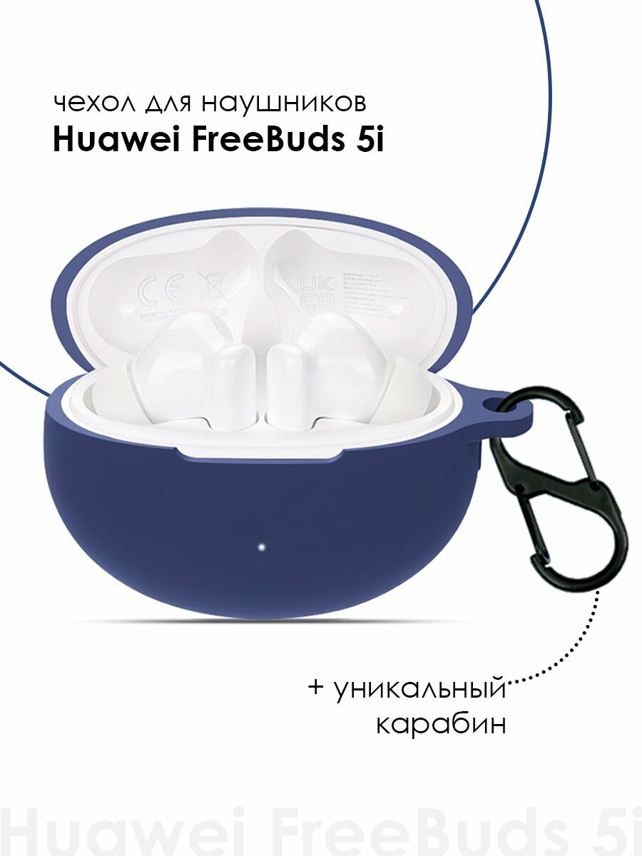 Силиконовый чехол для наушников Huawei FreeBuds 5i TWS