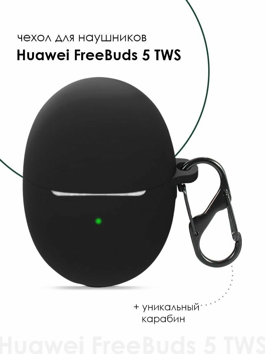 Чехол для Huawei FreeBuds 5 TWS