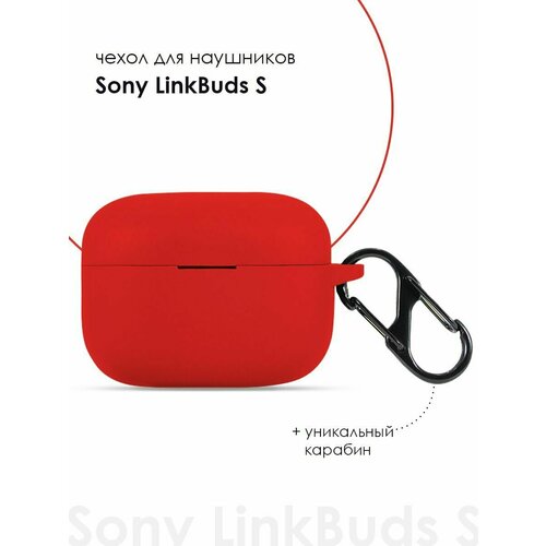 Силиконовый чехол для наушников Sony LinkBuds S (SONY WF-LS900N)