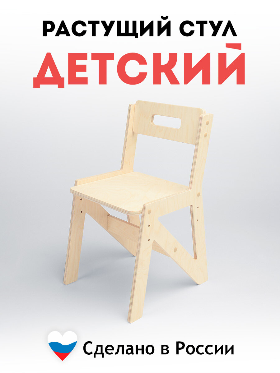 фото Детский растущий стул грат ортопедический 335*300*520 отшлифованный 4 кг