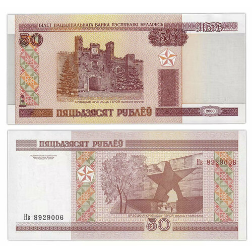 Банкнота Беларусь 50 рублей 2000 года