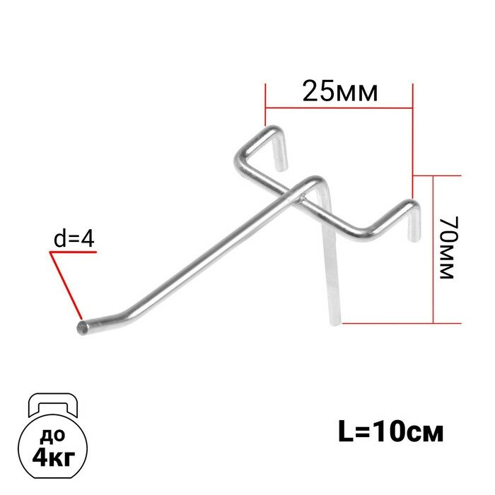 Крючок одинарный на сетку, цвет хром, d=4мм, L=10см, шаг 25 (10шт.)