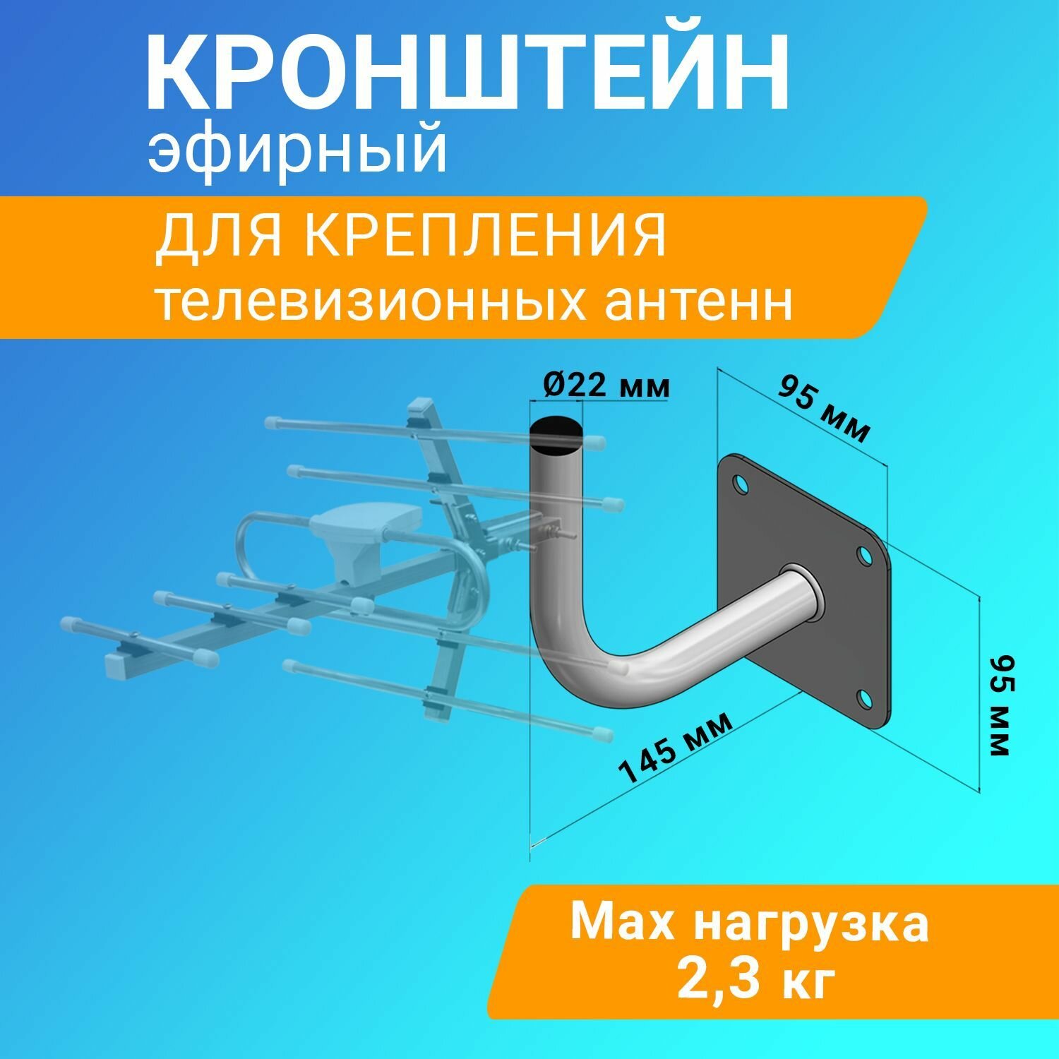 Кронштейн Г-образный крепление телевизионной антенны, вылет от стены 14,5 см