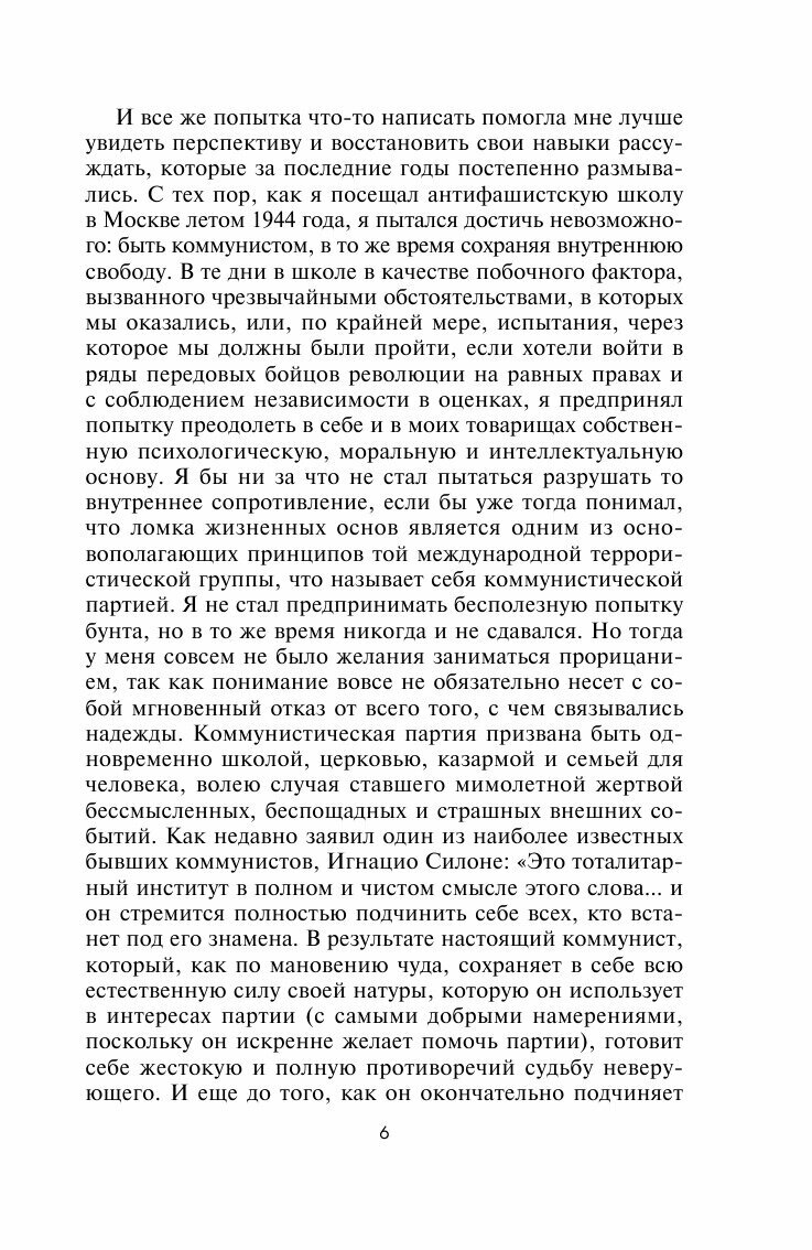 Книга Дневник пленного немецкого летчика - фото №8