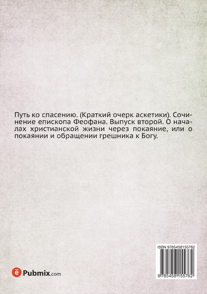 Книга Путь ко спасению. Выпуск второй - фото №2
