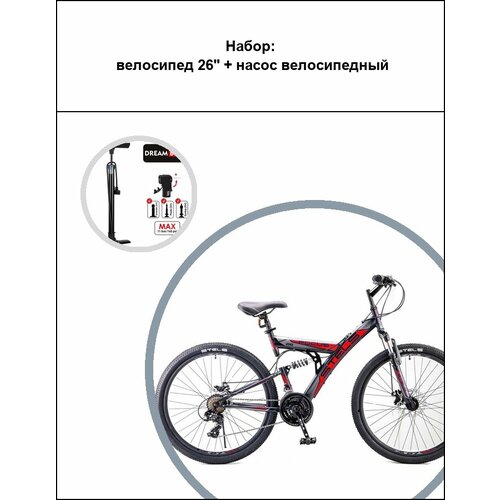 Набор Велосипед 26 Насос велосипедный 3053700₽