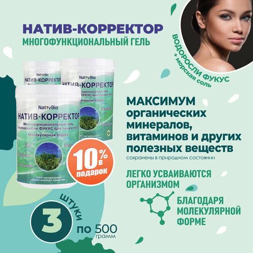 Натив-корректор, НативБио фукус, 3 банки по 500г (1500г)