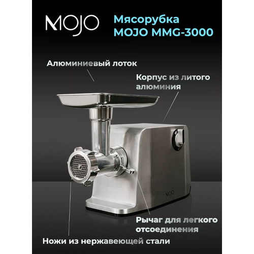 Мясорубка MOJO MMG-3000 1129000₽