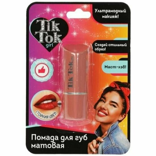 Помада для губ TIK TOK GIRL LS61687TTG бежевая