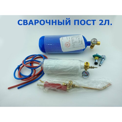 Сварочный пост 2л в чёрном чемодане WELD-2 859000₽
