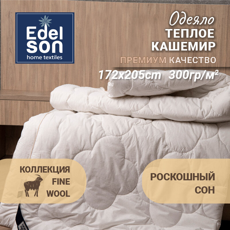 Одеяло Edelson FINE WOOL 172*205см, арт. EKW-18-43 Hoff - фото №9