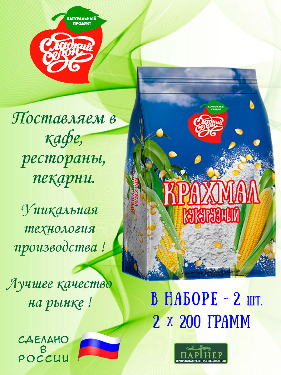 Кукурузный крахмал Сладкий Сезон, для выпечки, органический, 400 гр