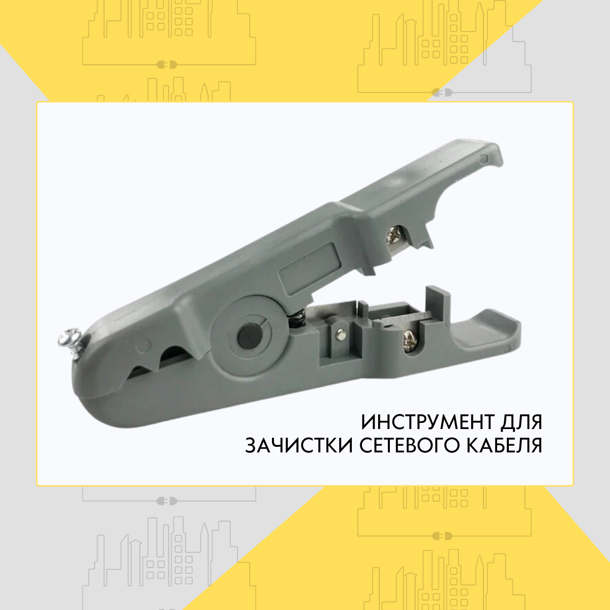 Инструменты Для Кабеля Набор инструментов Davtex LAN, для витой пары и сетевого кабеля, 10 коннекторов RG45
