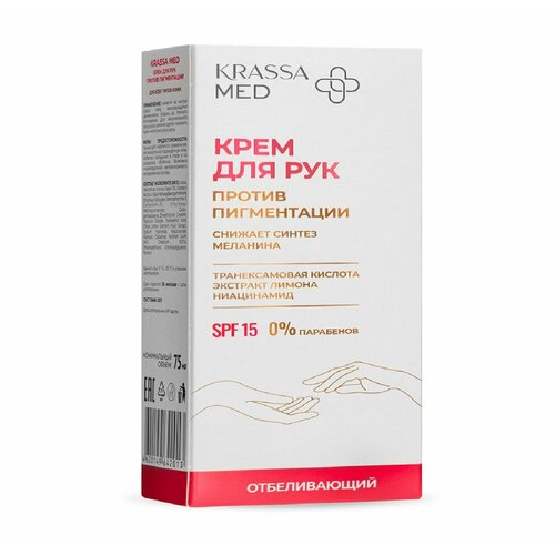 KRASSA MED Крем для рук против пигментации, 75 мл.