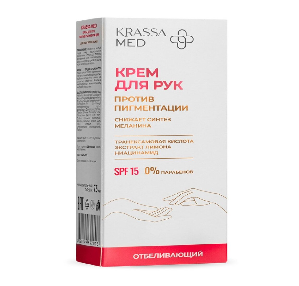 Krassa_med_крем д/рук от пигментации spf15 75мл C46005 .