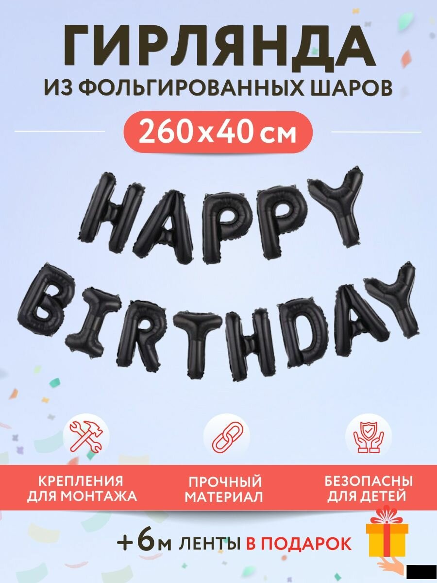 Набор фольгированных воздушных шаров буквы Happy Birthday С днем рождения