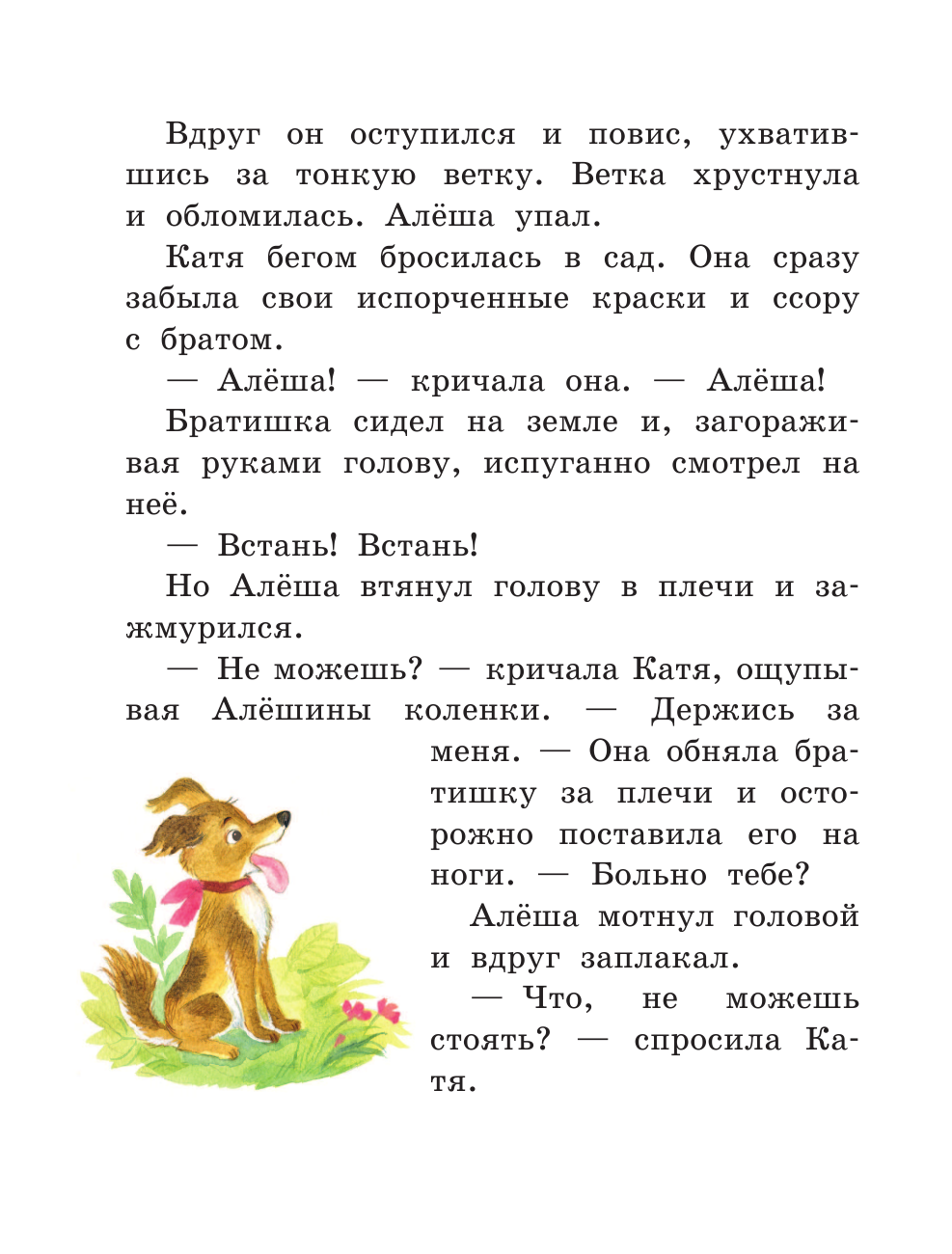 Волшебное слово. Рассказы для детей (ил. С. Емельяновой) (у.т.) - фото №17