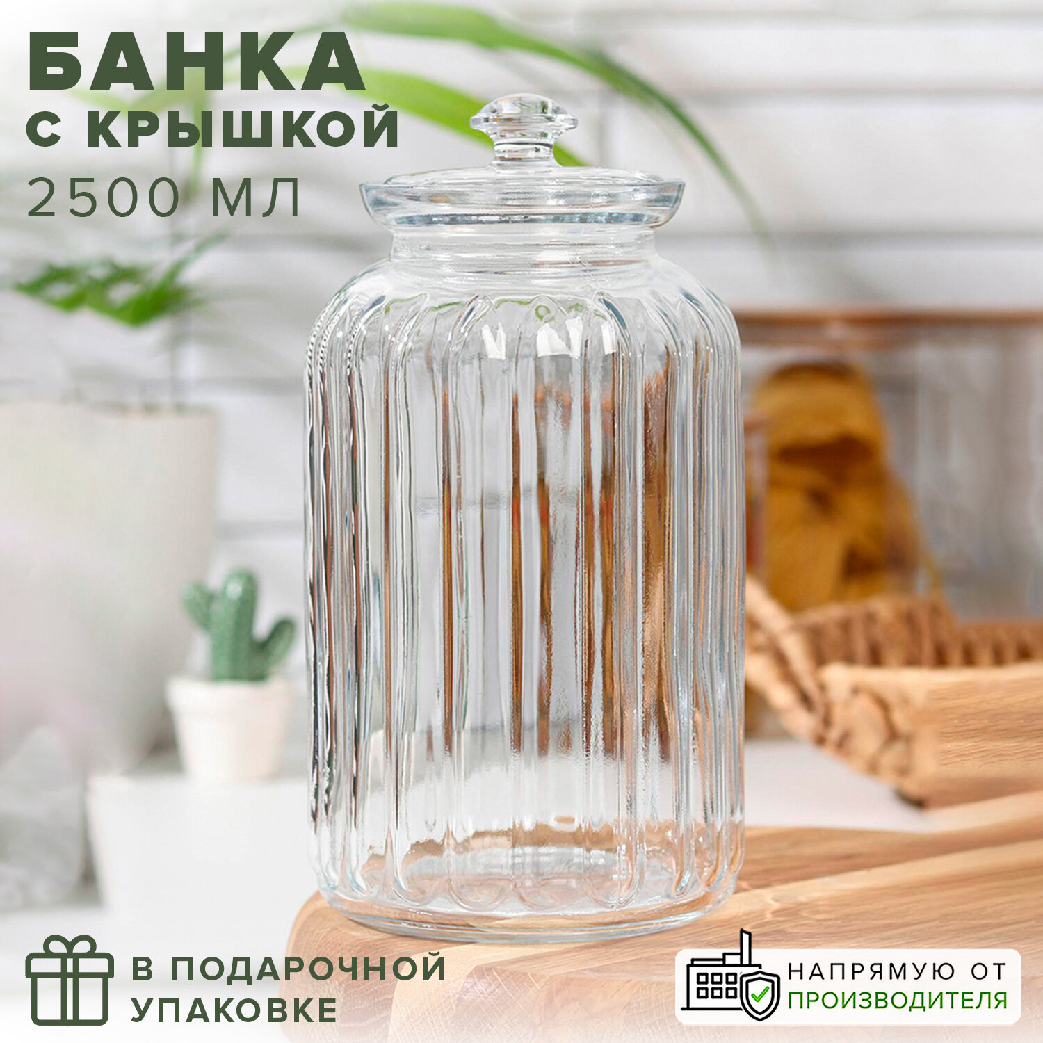 Pasabahce Банка для сыпучих продуктов Viva 2500 мл