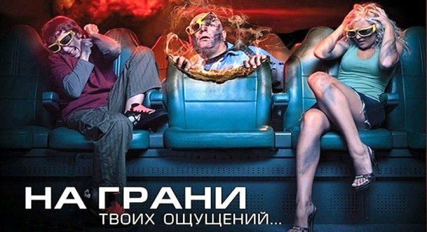 Подарочный сертификат «5D Кинотеатр» (2 сеанса 1 человек)