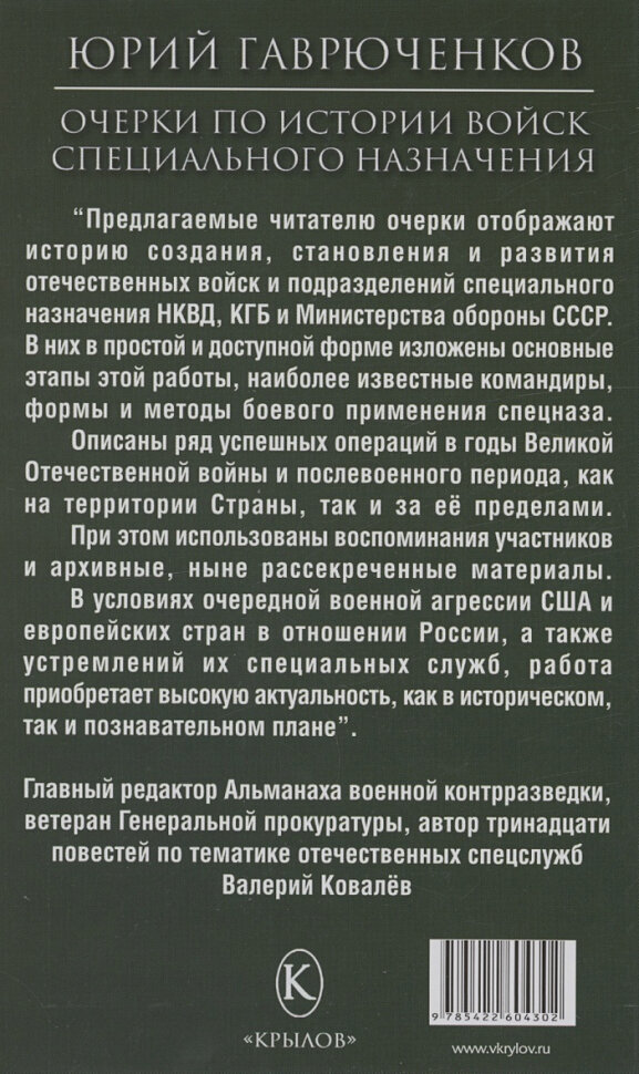 Очерки по истории войск специального назначения - фото №2