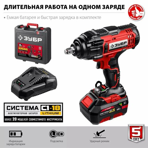 Аккумуляторный гайковерт ударный ГУЛ-410-41 Мастер ЗУБР 18В 1 АКБ в кейсе 1773000₽