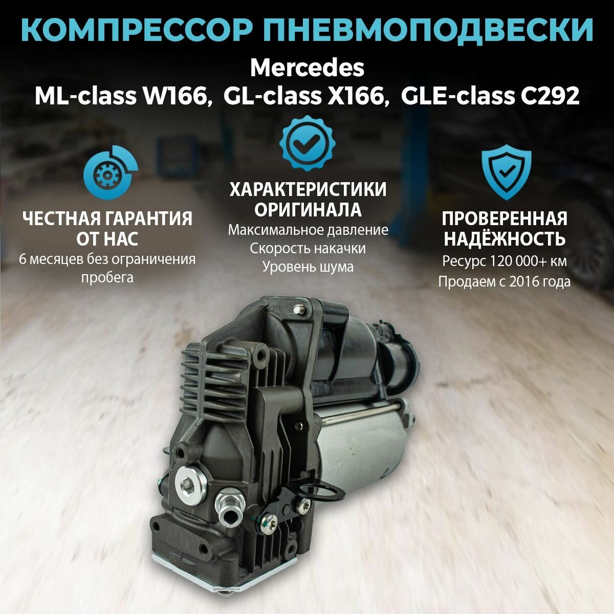 Компрессор пневмоподвески Mercedes ML-class W166, GL-class X166, GLE-class C292 coupe