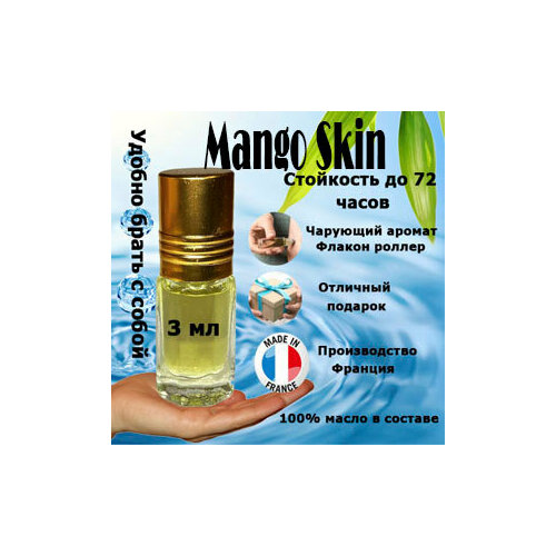 Масляные духи Mango Skin, унисекс, 3 мл. масляные духи mango skin масло спрей 5 мл унисекс