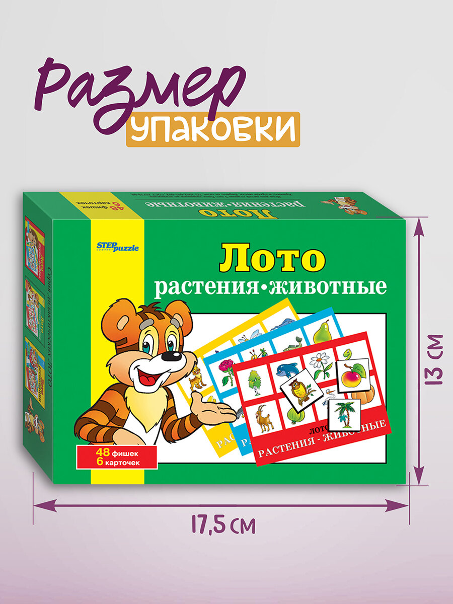 Лото "Растения-животные"