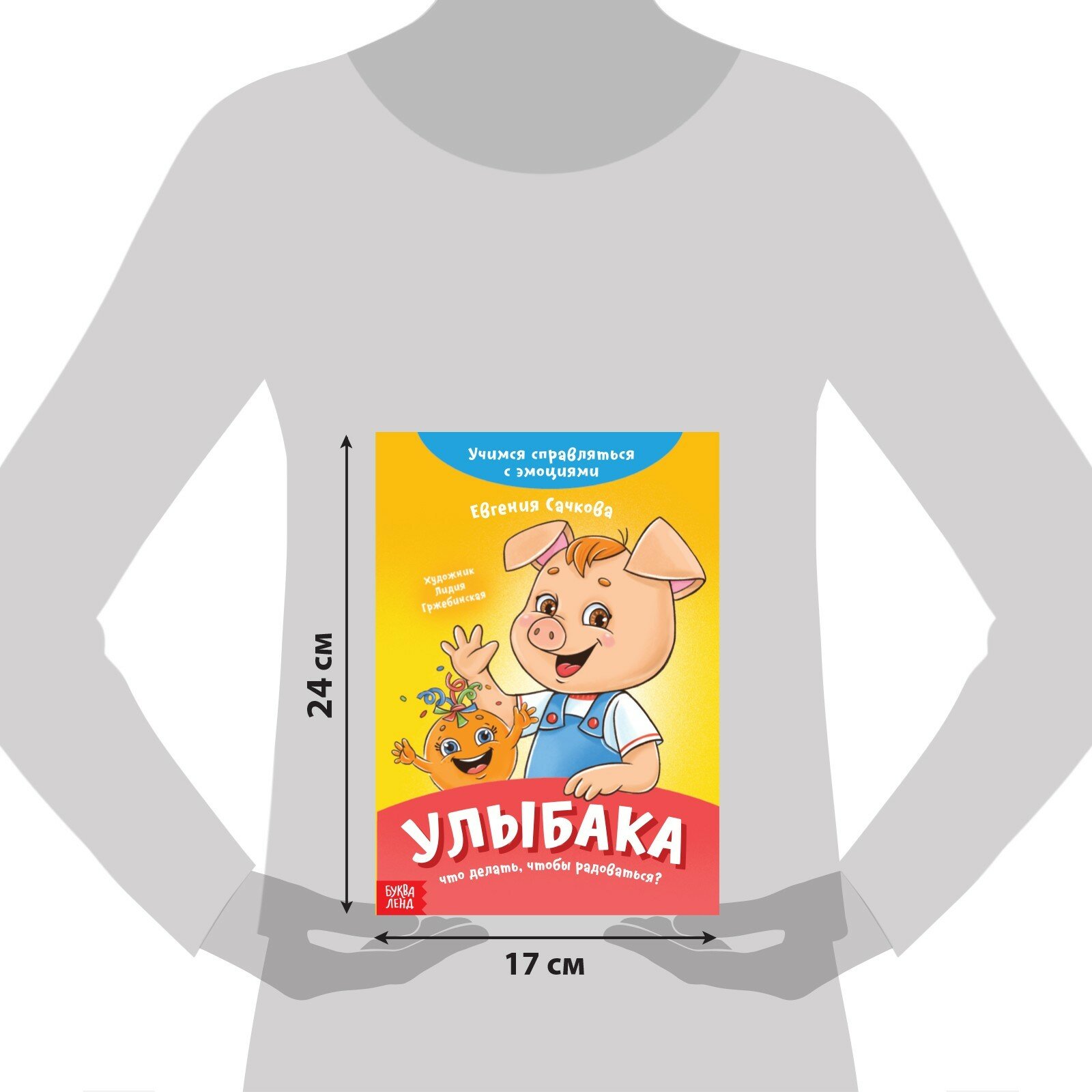 Книга про эмоции «Улыбака», 20 стр. - фото №4
