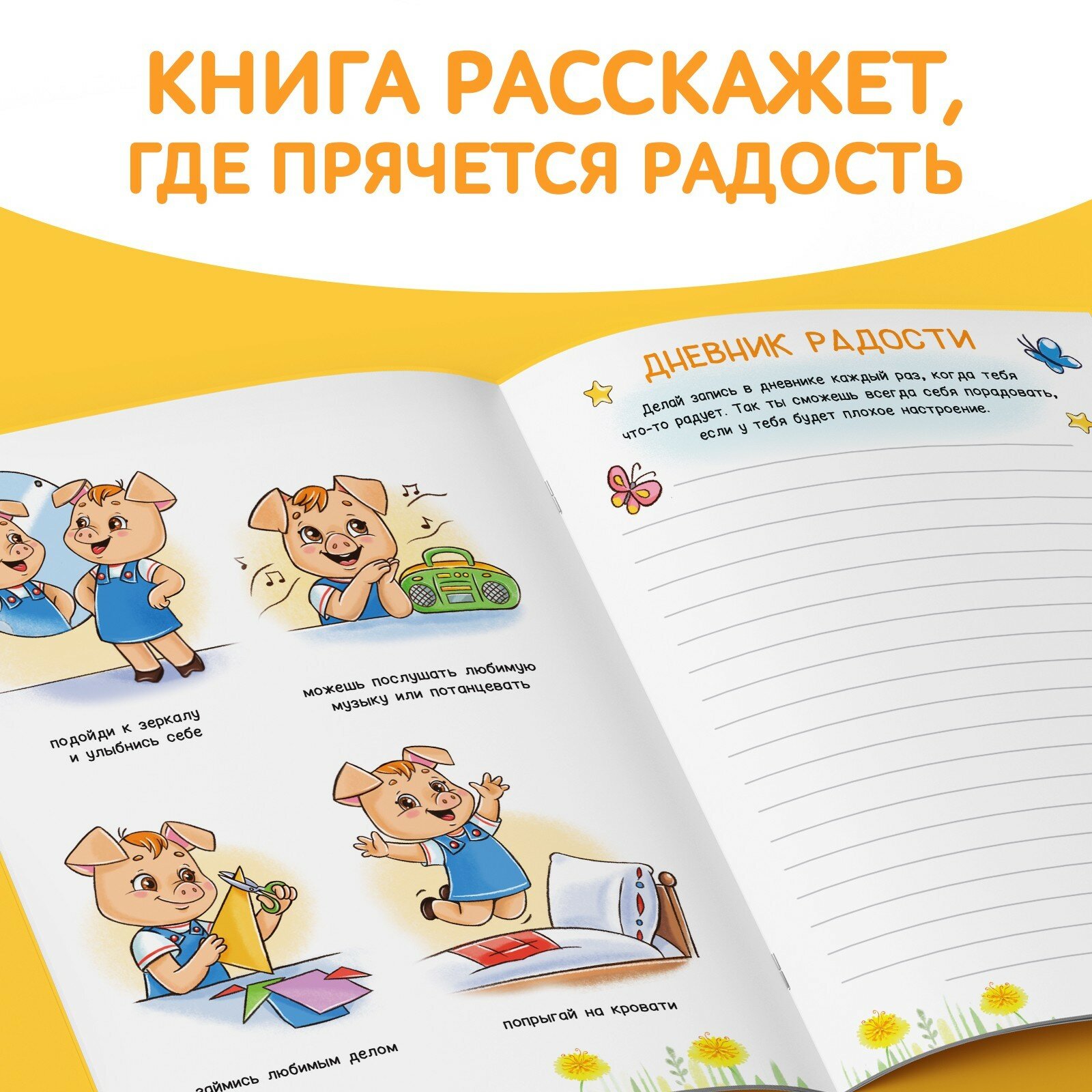 Книга про эмоции «Улыбака», 20 стр. - фото №5