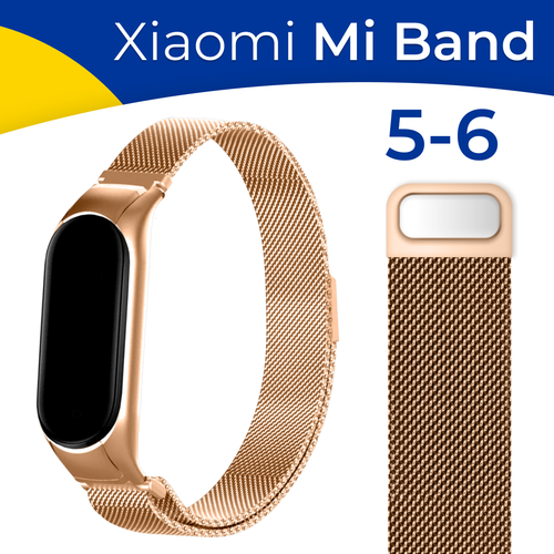 Металлический ремешок для фитнес-трекера Xiaomi Mi Band 5 и 6 / Стальной браслет миланская петля для умных смарт часов Сяоми Ми Бэнд 5 и 6 / Золотой золотистый, золотой, размер L (запястье 160–180 мм), XXL (запястье более 200 мм), XS (запястье 120–135 мм), S (запястье 135–150 мм)