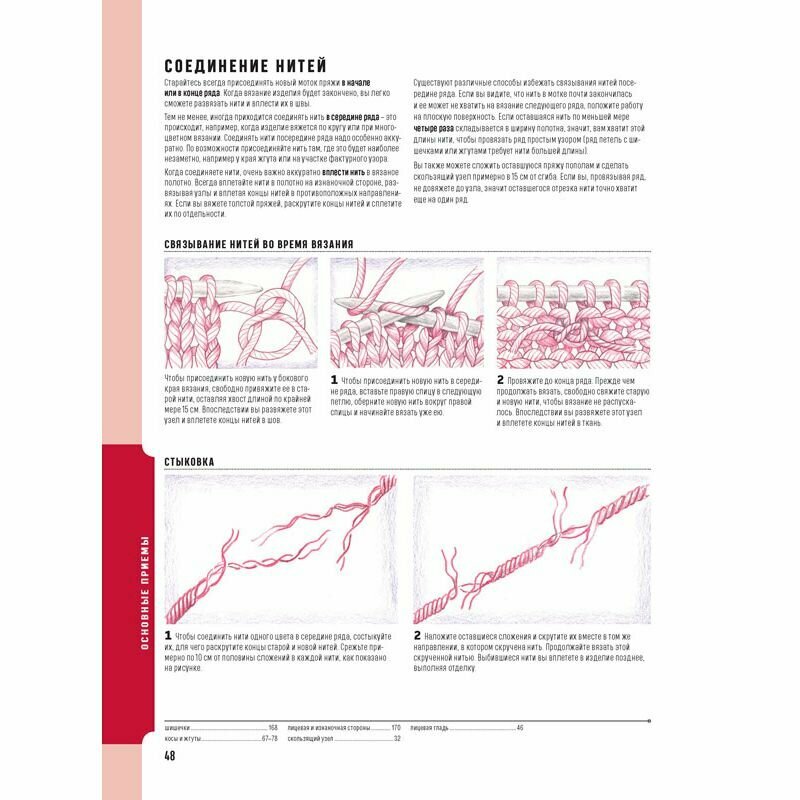 Школа вязания спицами Самое полное пособие - фото №17