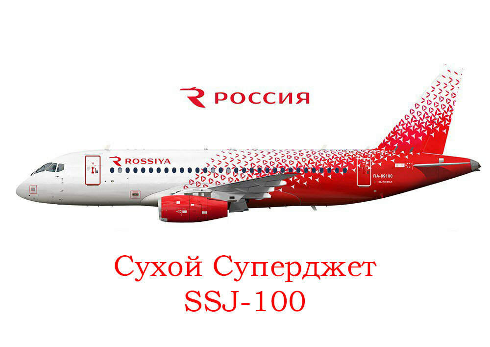 Модель самолета металлическая Сухой Суперджет SSJ-100 авиакомпания Россия