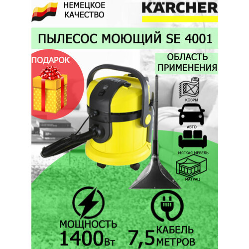 Пылесос моющий Karcher SE 4001многоразовые латексные перчатки 3637600₽