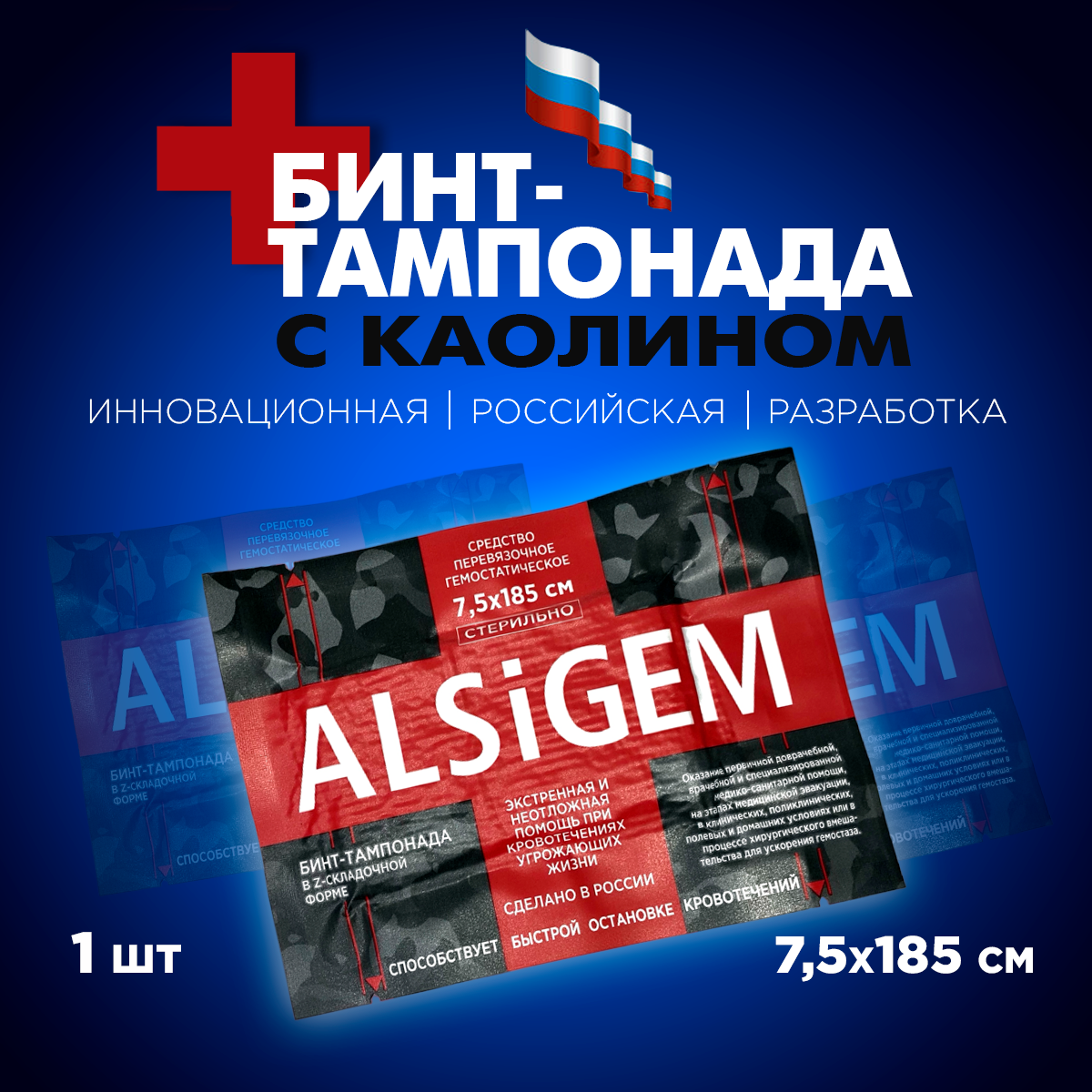 Кровоостанавливающий Пластырь Бинт z-сложенный тампонада на основе каолина , гемостатический, стерильный, 7,5x185, 1 шт