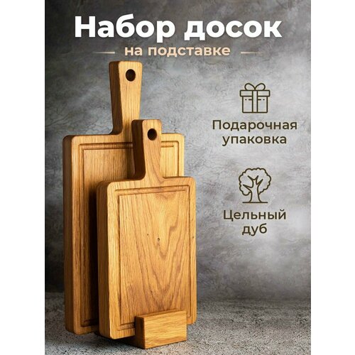 Набор разделочных досок на подставке 29x15 и 37x19 см, кухонных, деревянных из целикового дерева