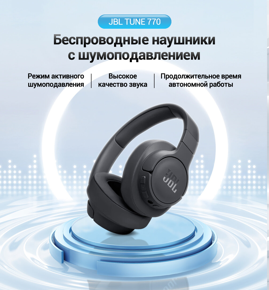 Беспроводные наушники JBL Tune 770 NC, mini jack 3.5 mm, черный