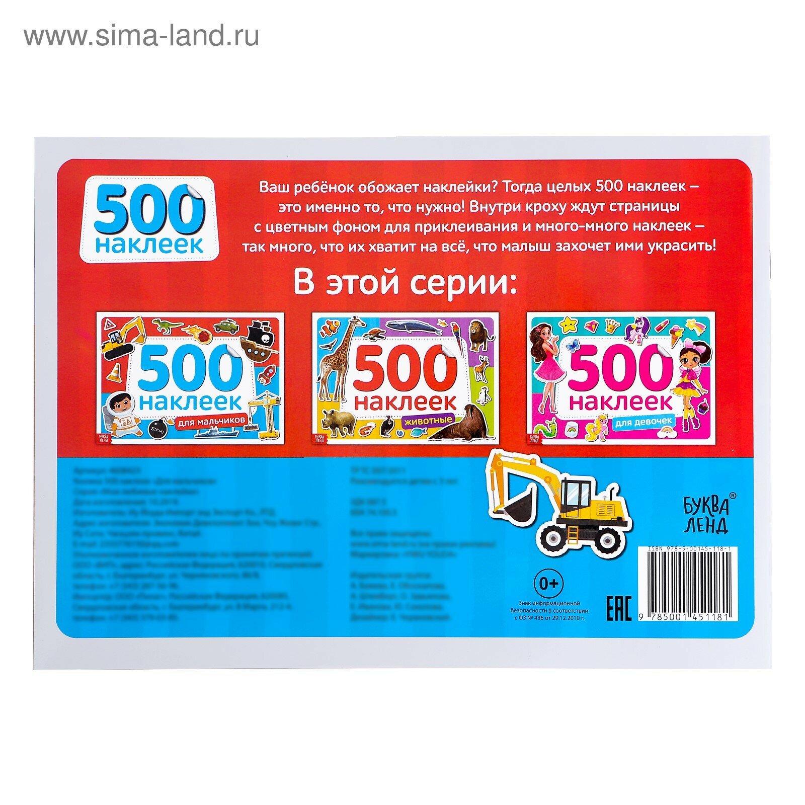 Книжка 500 наклеек Для мальчиков - фото №19