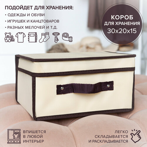 Коробка для хранения 30х20х15 см, Good sale