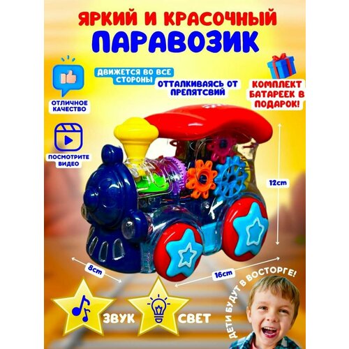 Прозрачный светящийся паровоз с музыкой