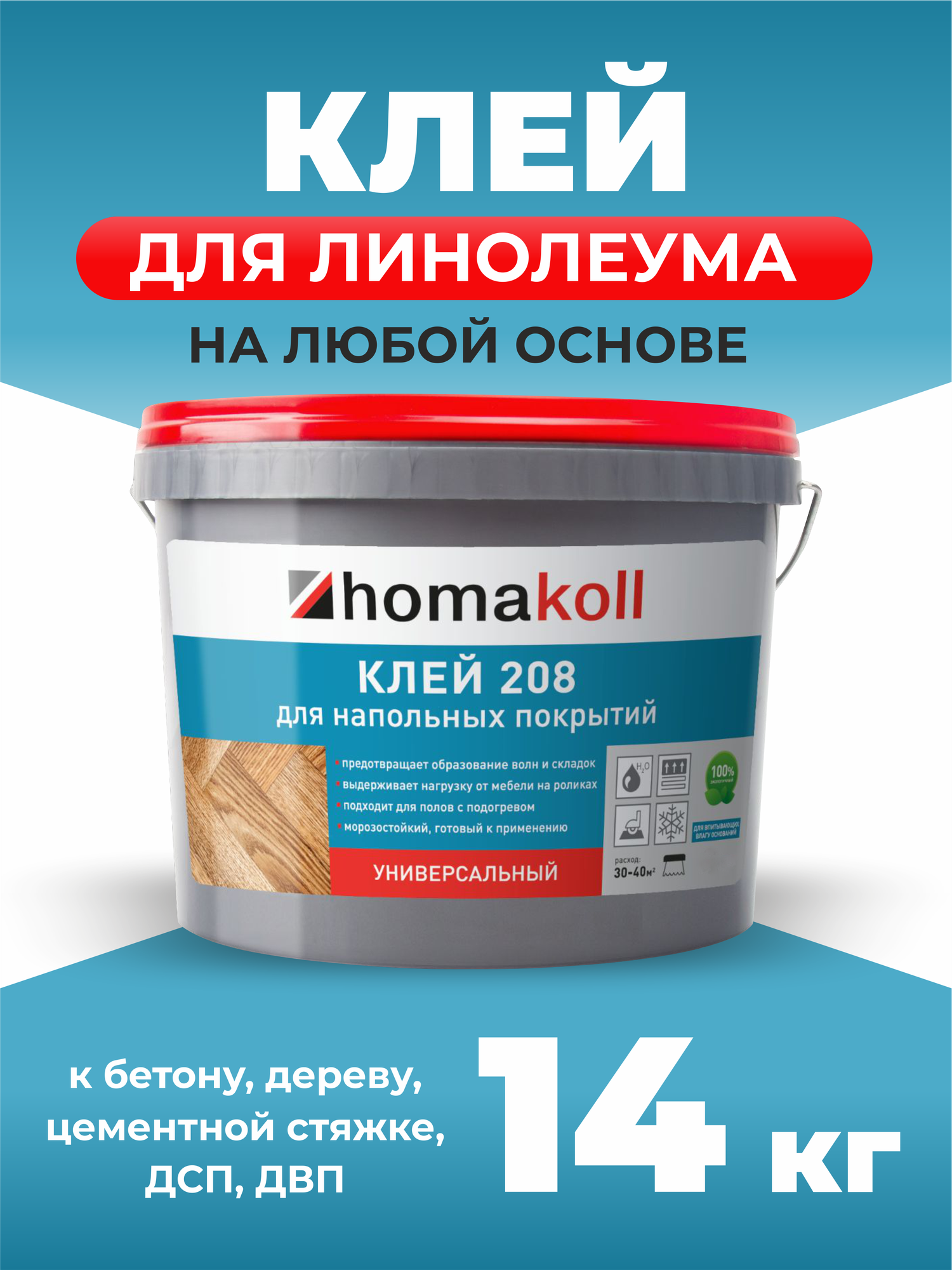 Универсальный клей homa homakoll 208