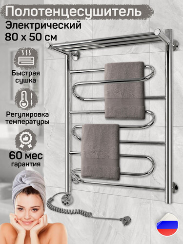Изображение товара Полотенцесушитель электрический с полкой и с терморегулятором 80x50 Эрато