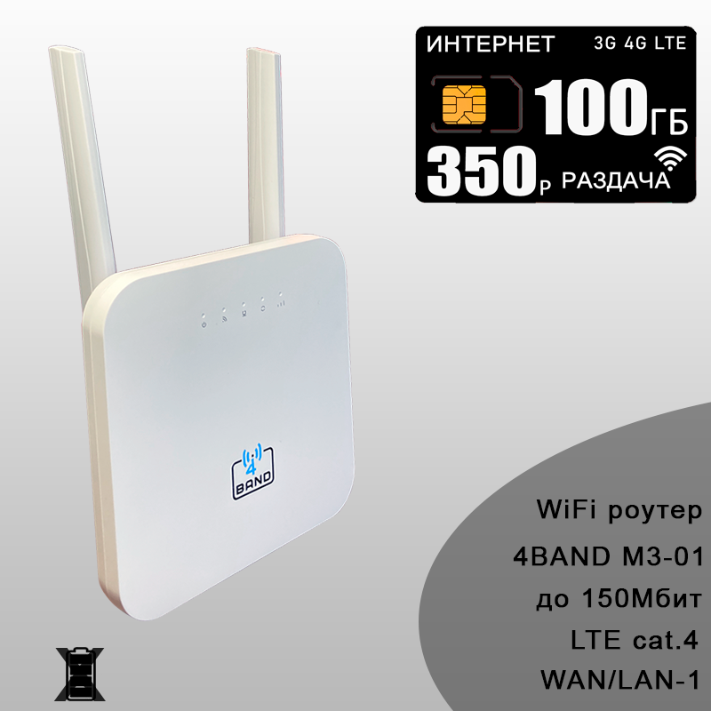 Комплект для интернета и раздачи в сети теле2 Wi-Fi роутер M3-01 (OLAX AX-6) со встроенным 3G/4G модемом + сим карта с тарифом 150ГБ за 350р/мес