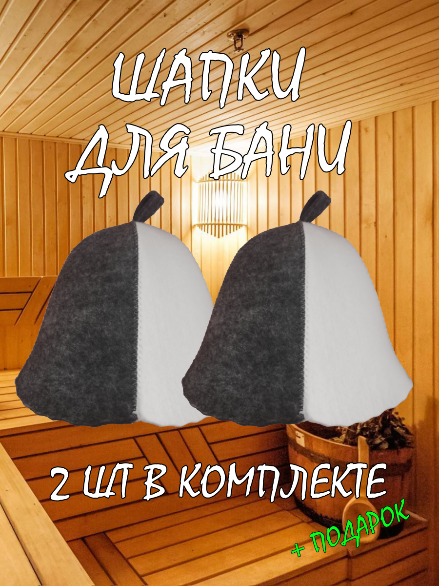 фото Набор из двух шапок для бани и сауны