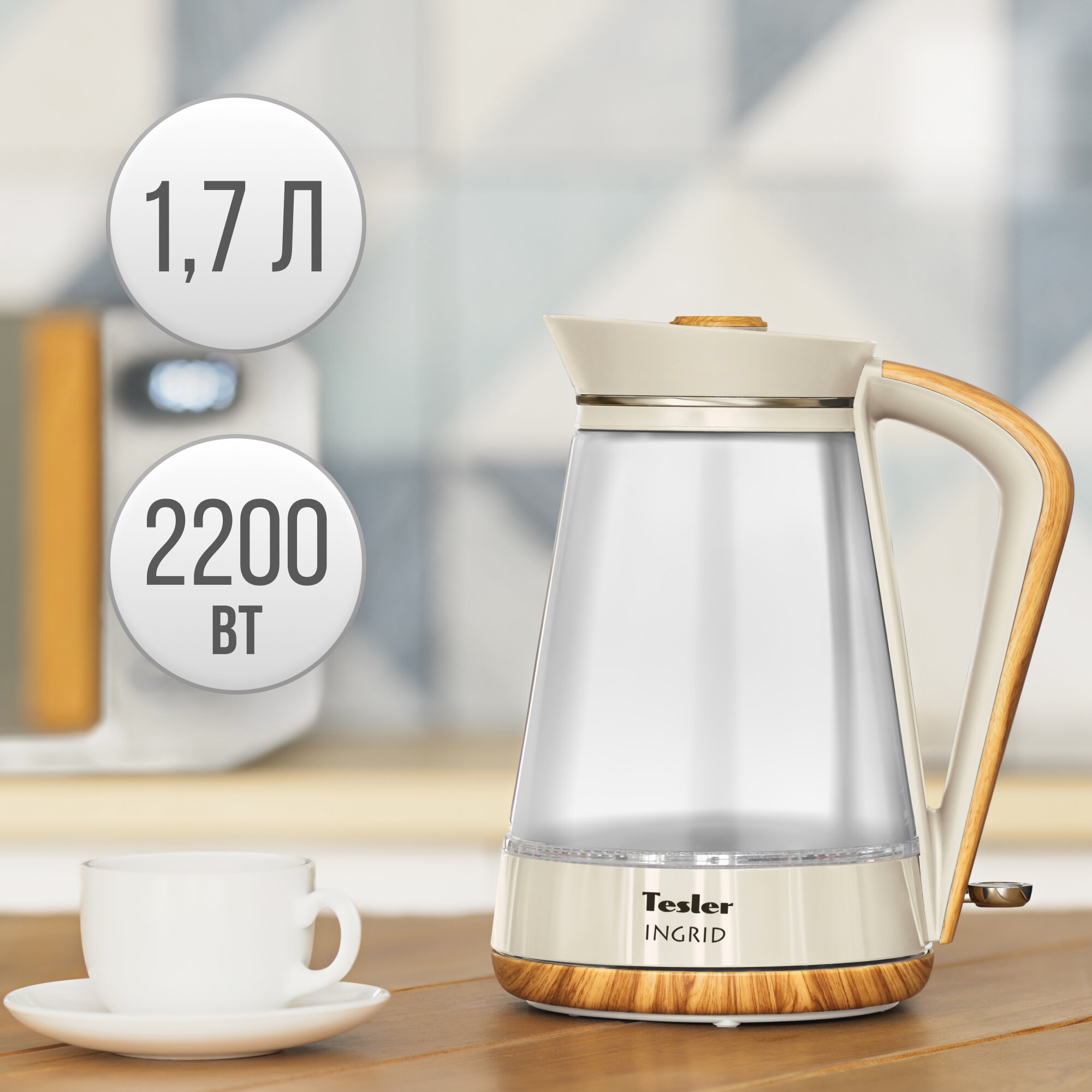 Чайник электрический TESLER KT-1750 BEIGE