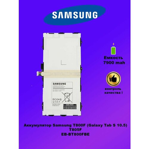 аккумуляторная батарея для samsung galaxy tab s 10 5 wifi t800 eb bt800fbe Аккумулятор Samsung T800F / EB-BT800FBE