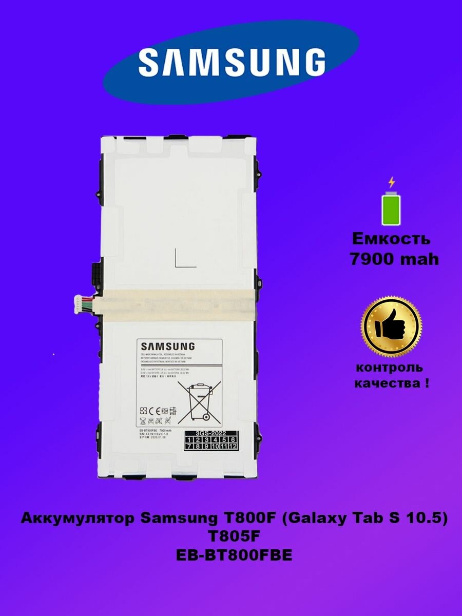 Аккумулятор Samsung Tab S 10.1 / Samsung T800F / EB-BT800FBE