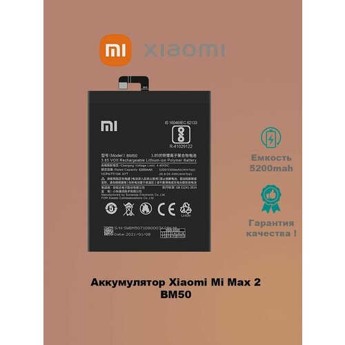 аккумулятор deji для xiaomi mi max 2 bm50 5300mah Аккумулятор Xiaomi Mi Max 2 BM50