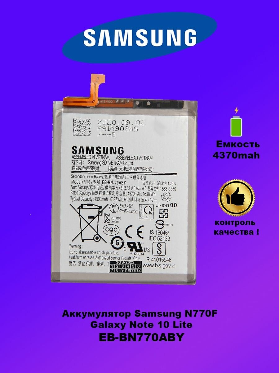 Аккумулятор для Samsung N770 Galaxy Note 10 Lite/EB-BN770ABY