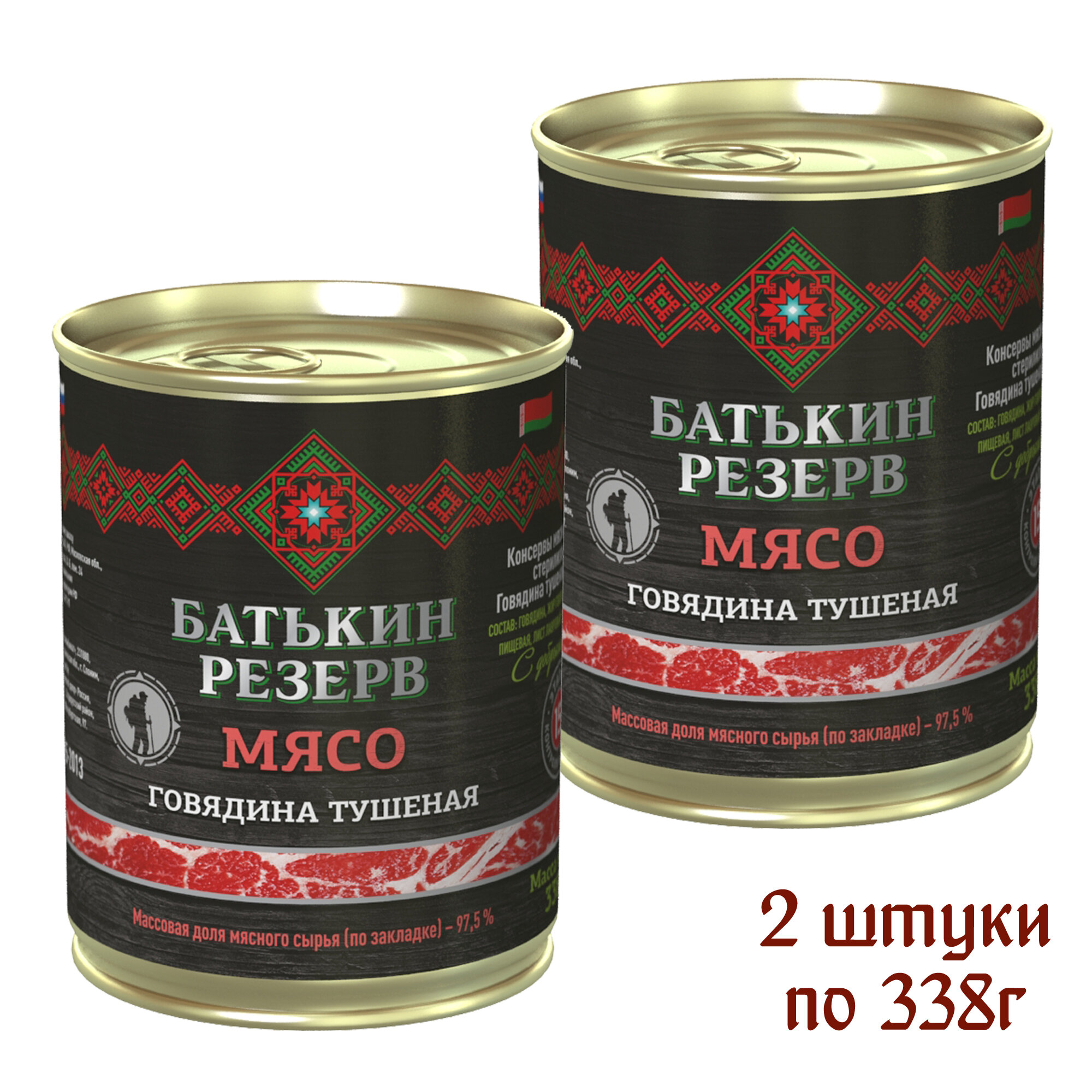 Говядина тушеная "Батькин резерв", 2 штуки по 338г.